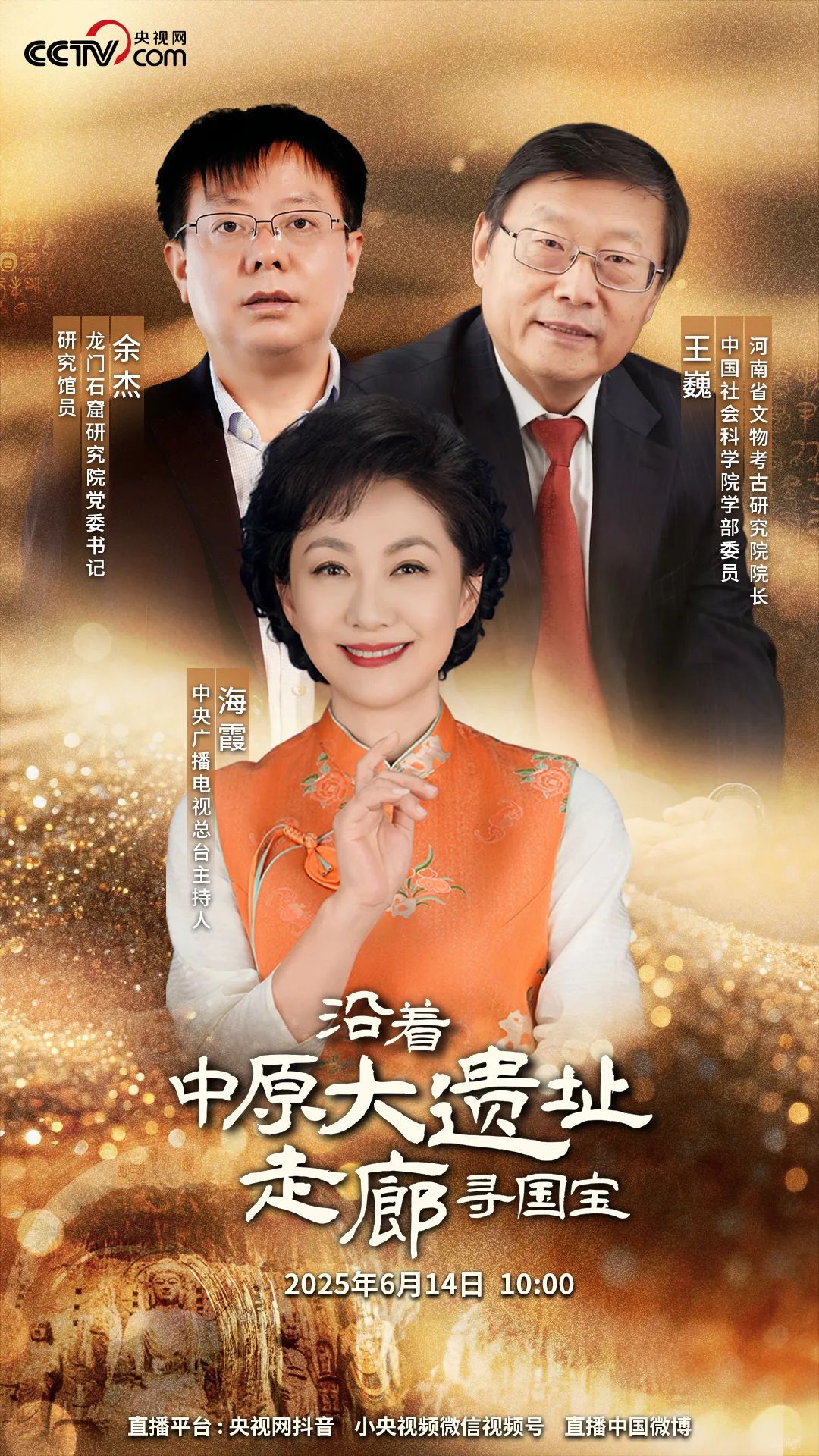  《沿著中原大遺址走廊尋國(guó)寶》：踏尋歷史足跡，追溯文明脈絡(luò)