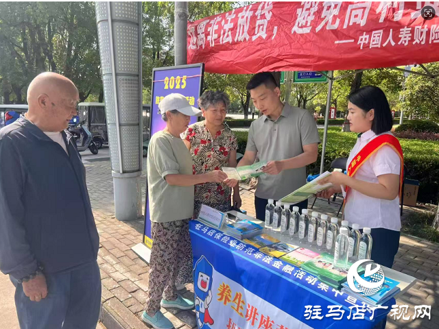 中國人壽財險駐馬店公司積極參與防范非法金融宣傳集中活動