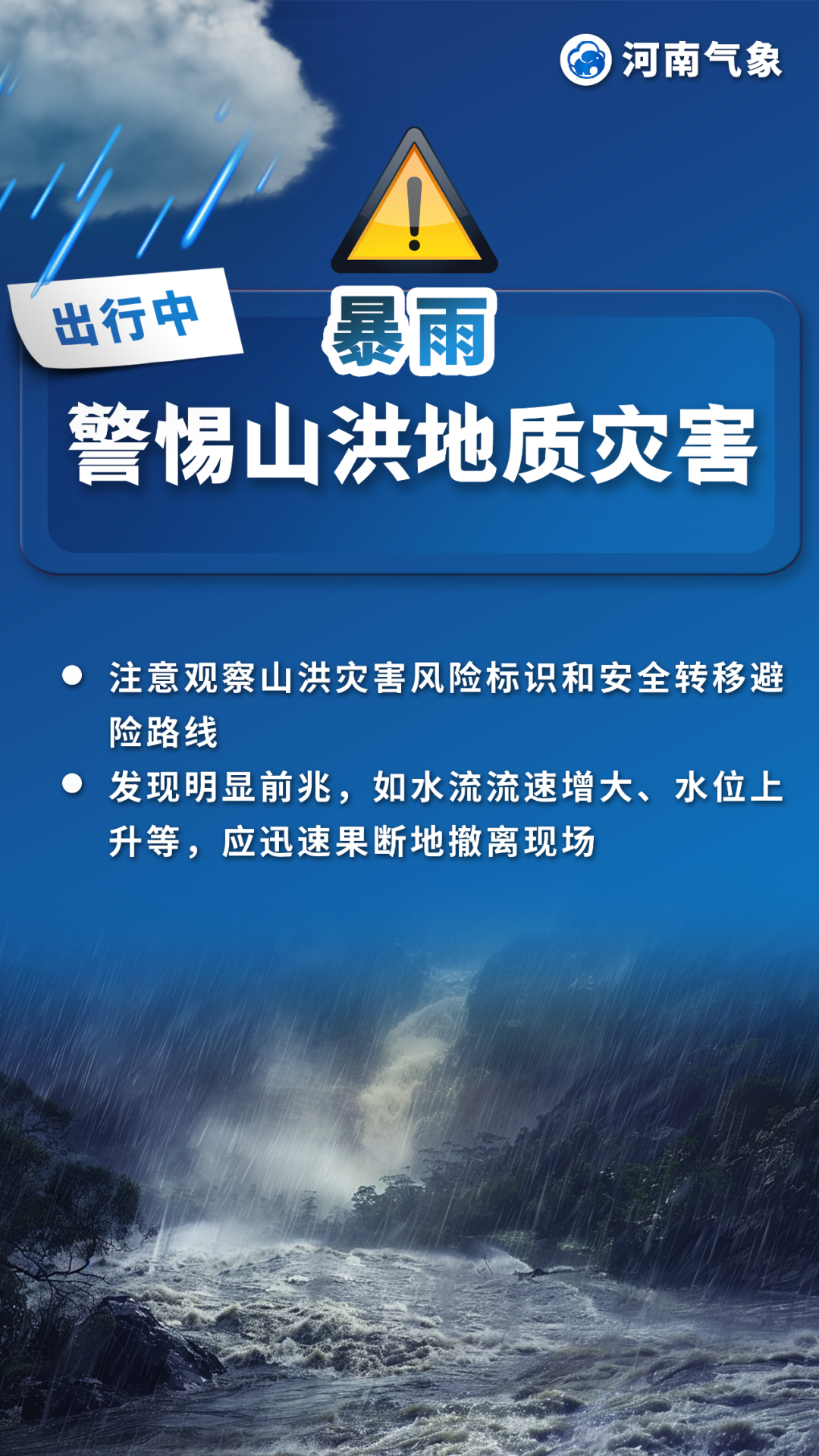 【出行提示】大雨、暴雨、大暴雨！未來三天出行要注意！