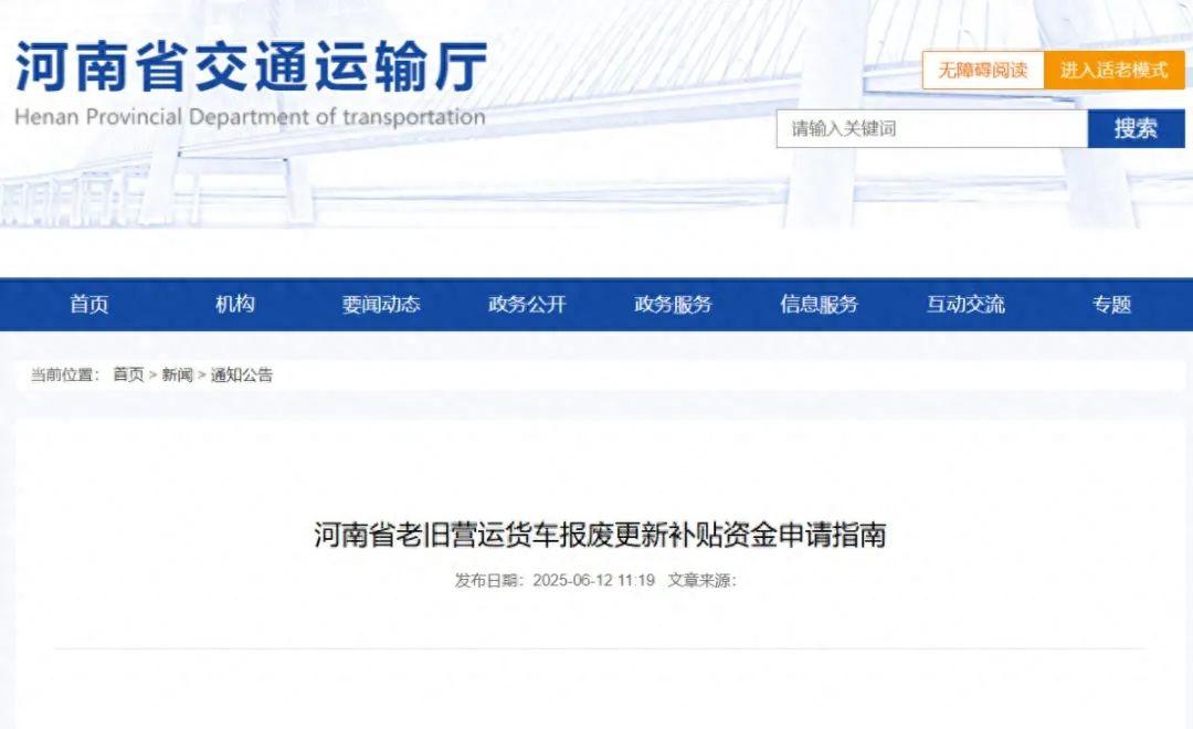 最高14萬元！河南2025年貨車報(bào)廢更新補(bǔ)貼指南出爐