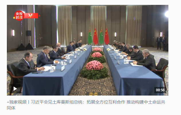 時政新聞眼丨習(xí)近平出席第二屆中國—中亞峰會，首次提出“中國—中亞精神”