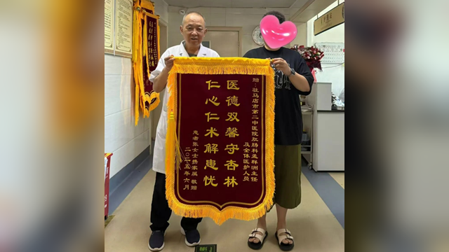  錦旗映丹心，仁術(shù)暖天中——駐馬店市第二中醫(yī)院六月溫情譜寫醫(yī)患新篇