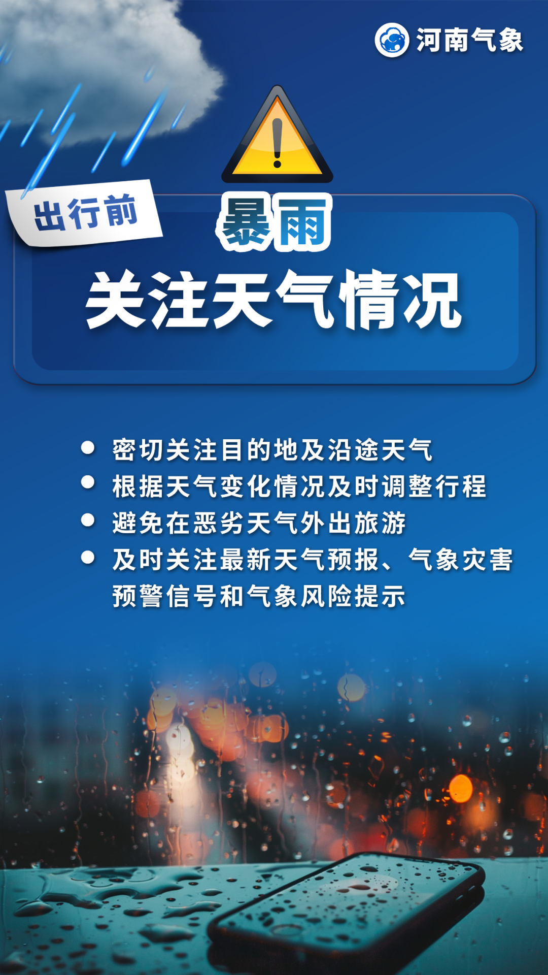 【出行提示】大雨、暴雨、大暴雨！未來三天出行要注意！