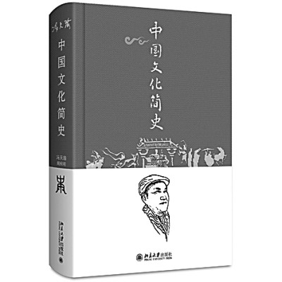 打開中國文化殿堂之門——談《中國文化簡史》的當下價值