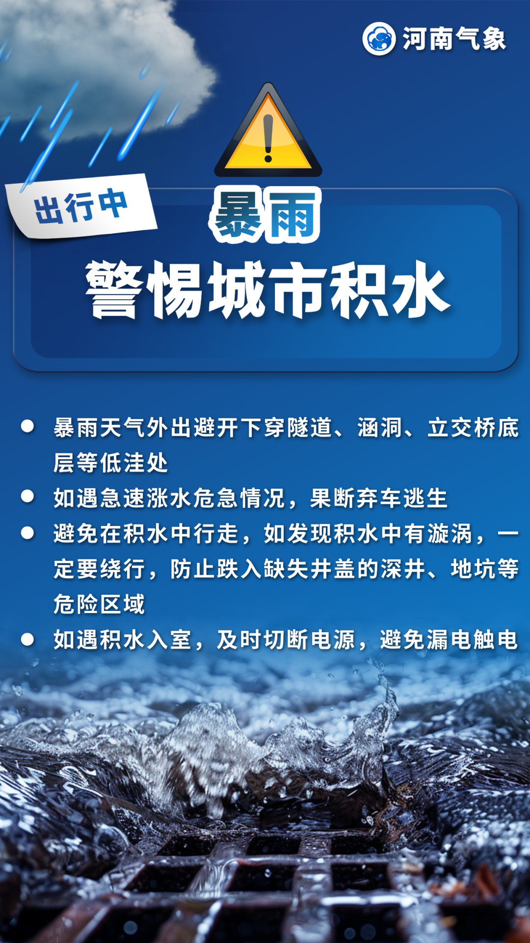 【出行提示】大雨、暴雨、大暴雨！未來三天出行要注意！