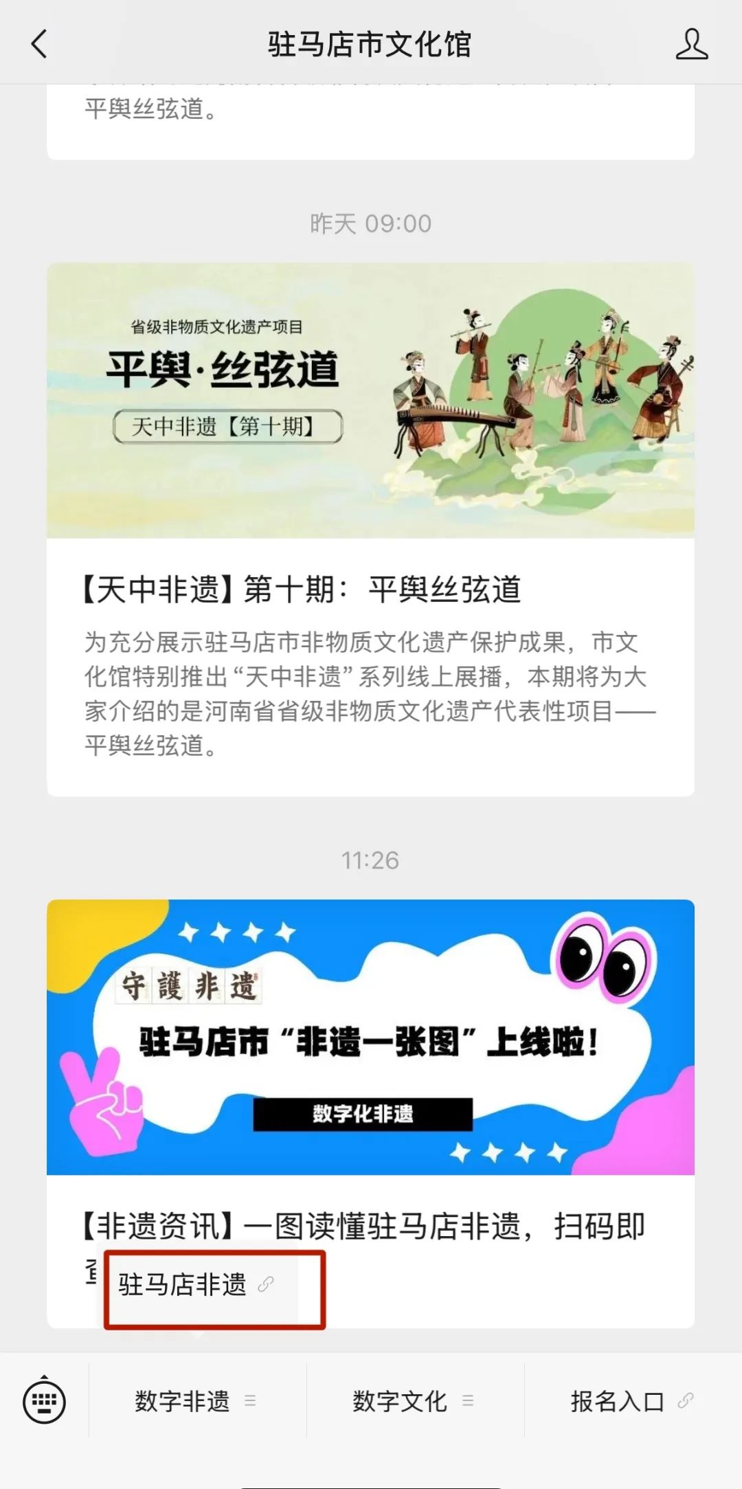 【非遺資訊】一圖讀懂駐馬店非遺，掃碼即查！