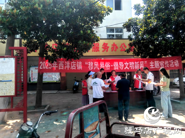 平輿縣西洋店鎮(zhèn)開展“移風(fēng)易俗·倡導(dǎo)文明新風(fēng)”主題宣傳活動