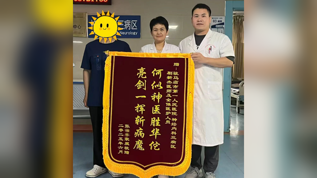 與時(shí)間賽跑，為生命護(hù)航——駐馬店市第一人民醫(yī)院為84歲大面積急性腦梗死患者打通“生命線”