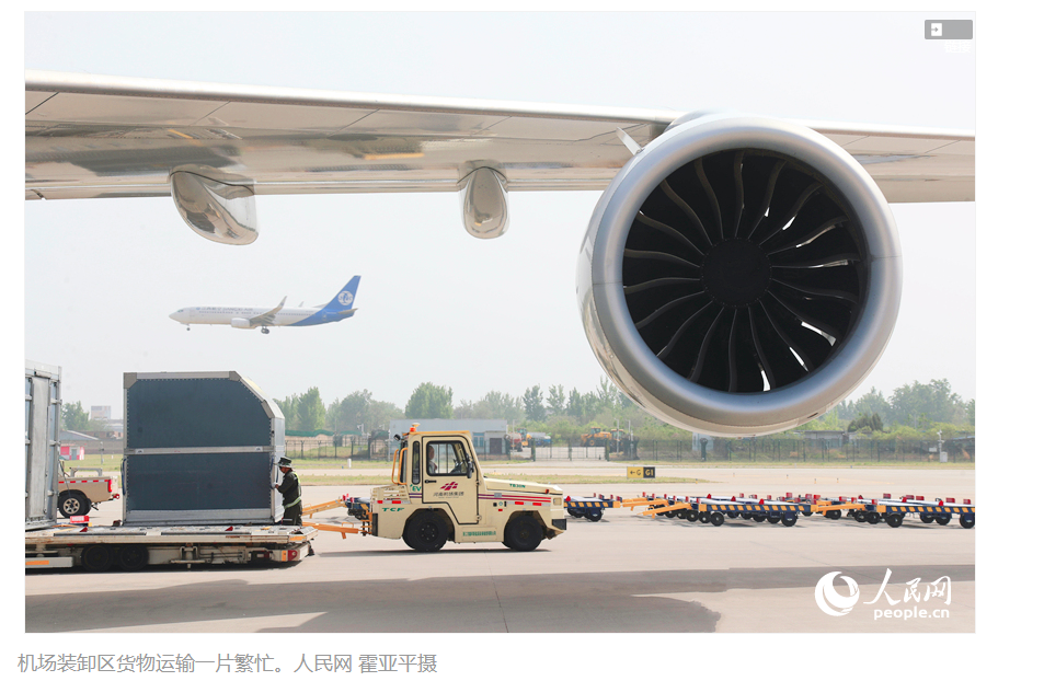 ??行進(jìn)中國｜河南空中“雙樞紐”建設(shè)加速度