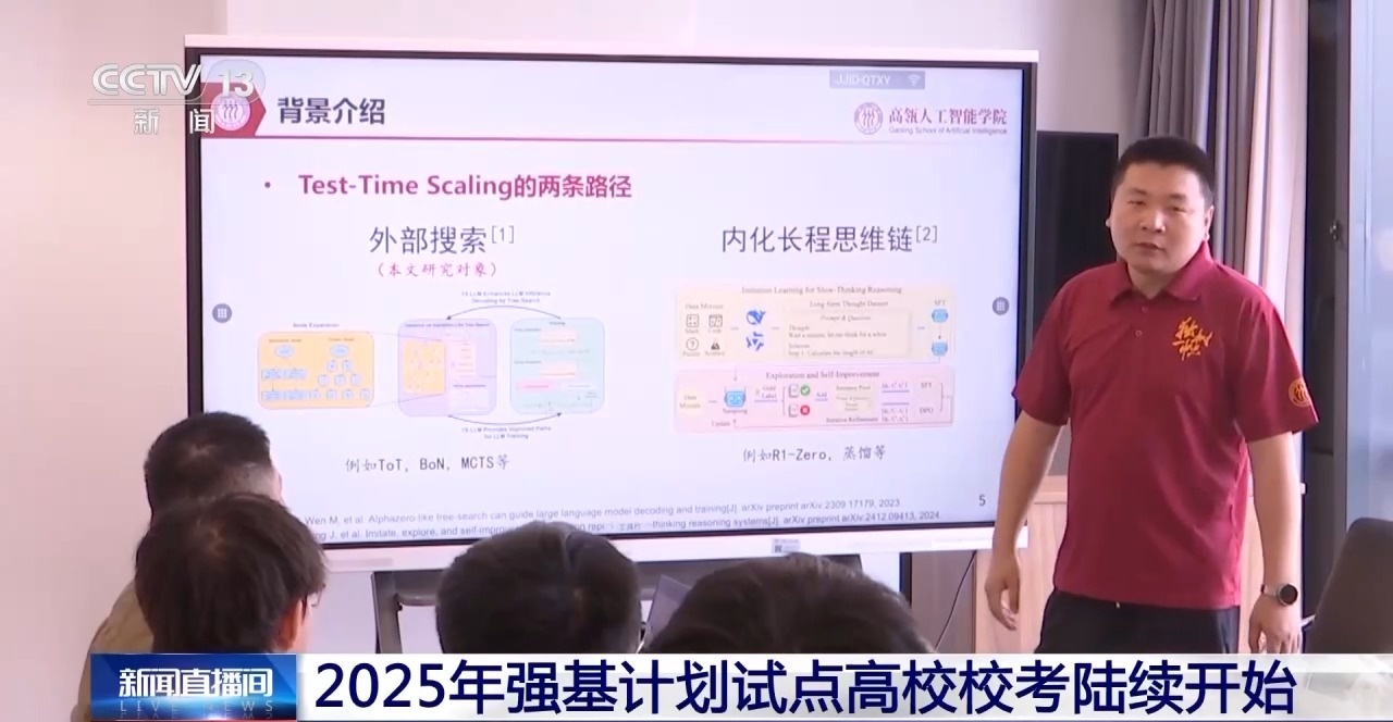 2025強(qiáng)基計(jì)劃再升級(jí)！@高考生 報(bào)考別錯(cuò)過(guò)這個(gè)環(huán)節(jié)