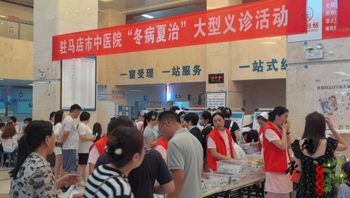 夏至已至，健康先行，駐馬店市中醫(yī)院開展“冬病夏治”義診活動