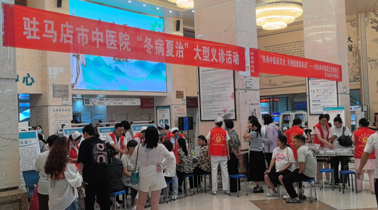 夏至已至，健康先行，駐馬店市中醫(yī)院開展“冬病夏治”義診活動