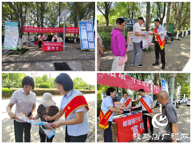 郵儲銀行駐馬店市分行開展防范非法金融宣傳教育活動