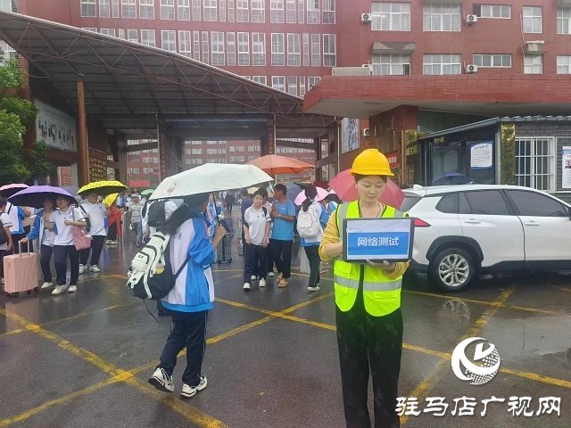 駐馬店移動暖心護航2025年中考