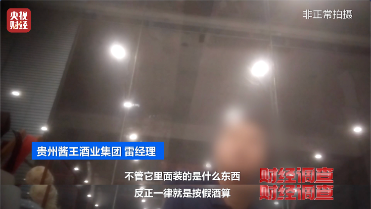 直播間里的“老酒”竟是假酒：酒精勾兌，溢價(jià)超40倍！
