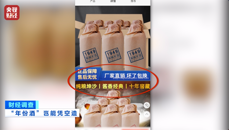 直播間里的“老酒”竟是假酒：酒精勾兌，溢價(jià)超40倍！