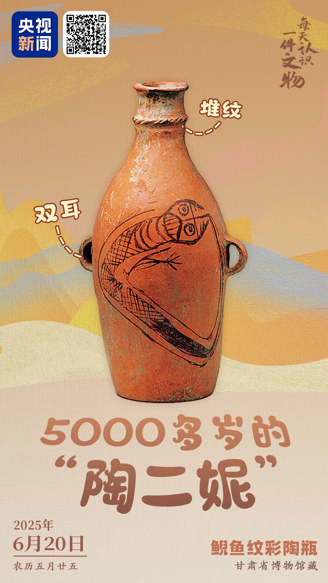 文博日歷丨5000多歲的“陶二妮”帶你認(rèn)識(shí)彩陶