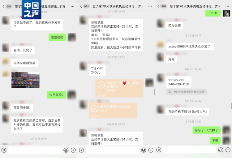 首案！“職業(yè)彈幕人”被罰10萬，直播間好評還能信嗎？