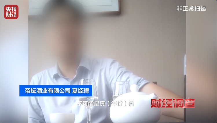 直播間里的“老酒”竟是假酒：酒精勾兌，溢價(jià)超40倍！