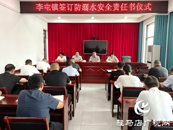 平輿縣李屯鎮(zhèn)：筑牢防溺水 “安全網(wǎng)”  簽訂責(zé)任書保平安