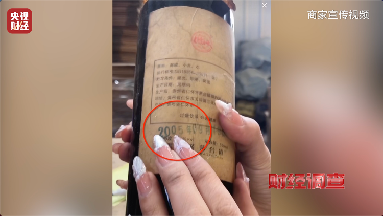 直播間里的“老酒”竟是假酒：酒精勾兌，溢價(jià)超40倍！