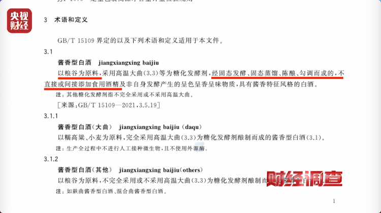 直播間里的“老酒”竟是假酒：酒精勾兌，溢價(jià)超40倍！