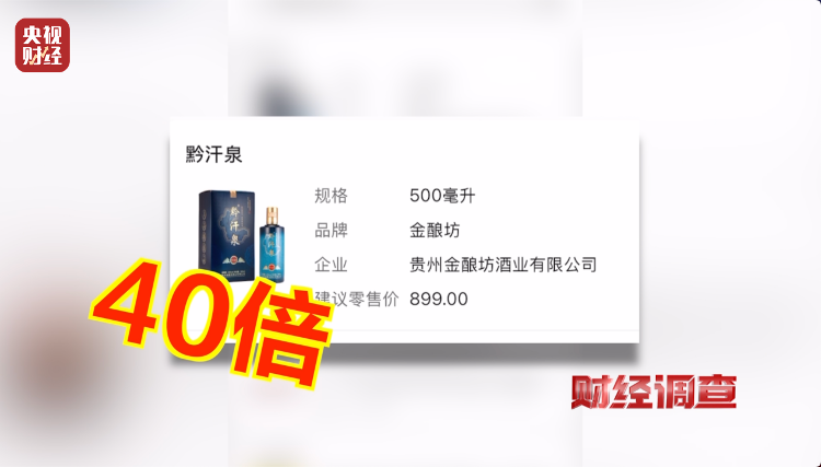直播間里的“老酒”竟是假酒：酒精勾兌，溢價(jià)超40倍！