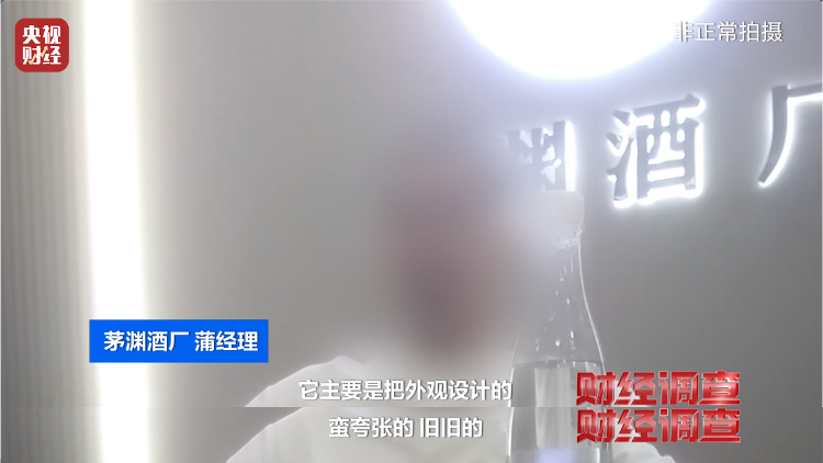 直播間里的“老酒”竟是假酒：酒精勾兌，溢價(jià)超40倍！