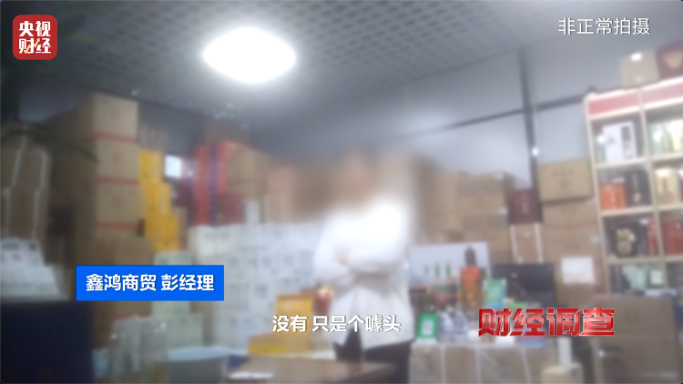 直播間里的“老酒”竟是假酒：酒精勾兌，溢價(jià)超40倍！