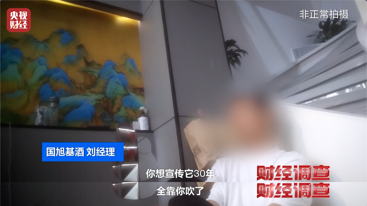 直播間里的“老酒”竟是假酒：酒精勾兌，溢價(jià)超40倍！