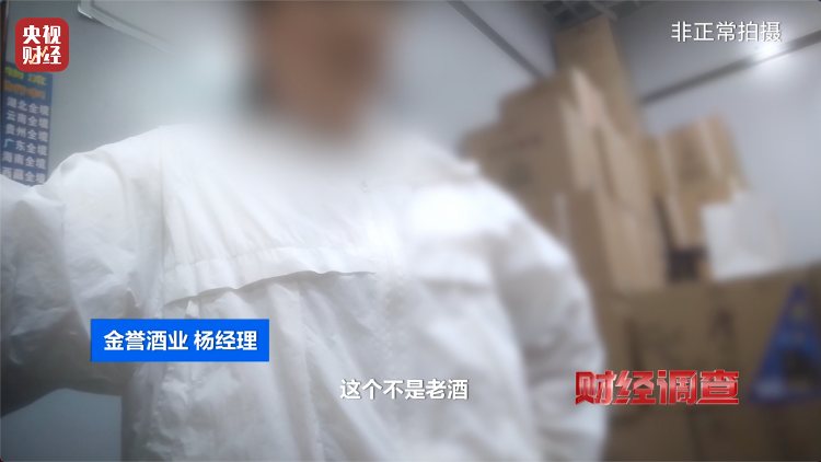 直播間里的“老酒”竟是假酒：酒精勾兌，溢價(jià)超40倍！