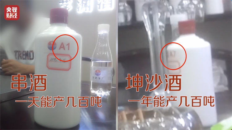 直播間里的“老酒”竟是假酒：酒精勾兌，溢價(jià)超40倍！
