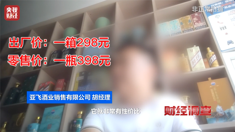 直播間里的“老酒”竟是假酒：酒精勾兌，溢價(jià)超40倍！