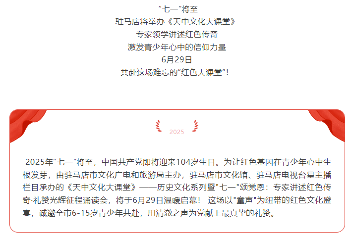 天中文化大課堂 ｜ 專家領學+“童聲禮贊”誦讀會，邀您參加！