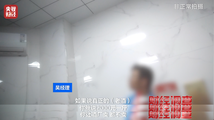 直播間里的“老酒”竟是假酒：酒精勾兌，溢價(jià)超40倍！