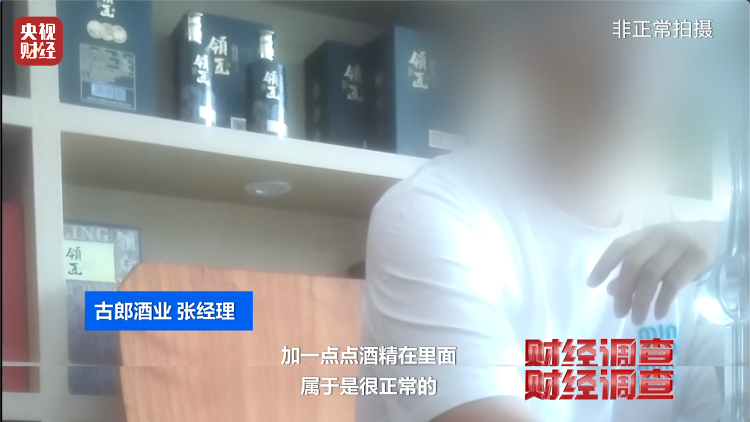 直播間里的“老酒”竟是假酒：酒精勾兌，溢價(jià)超40倍！