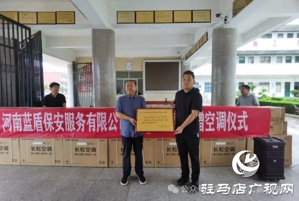 平輿縣政協(xié)委員許留根向平輿縣第二高級中學(xué)捐贈價(jià)值15萬元的40臺空調(diào)
