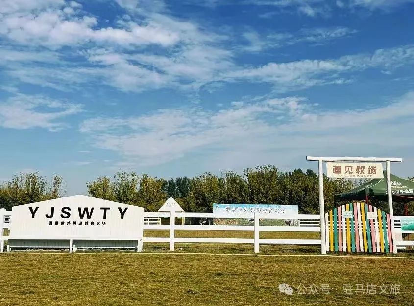跟著文旅君玩轉(zhuǎn)駐馬店！開啟鄉(xiāng)村休閑體驗(yàn)之旅→