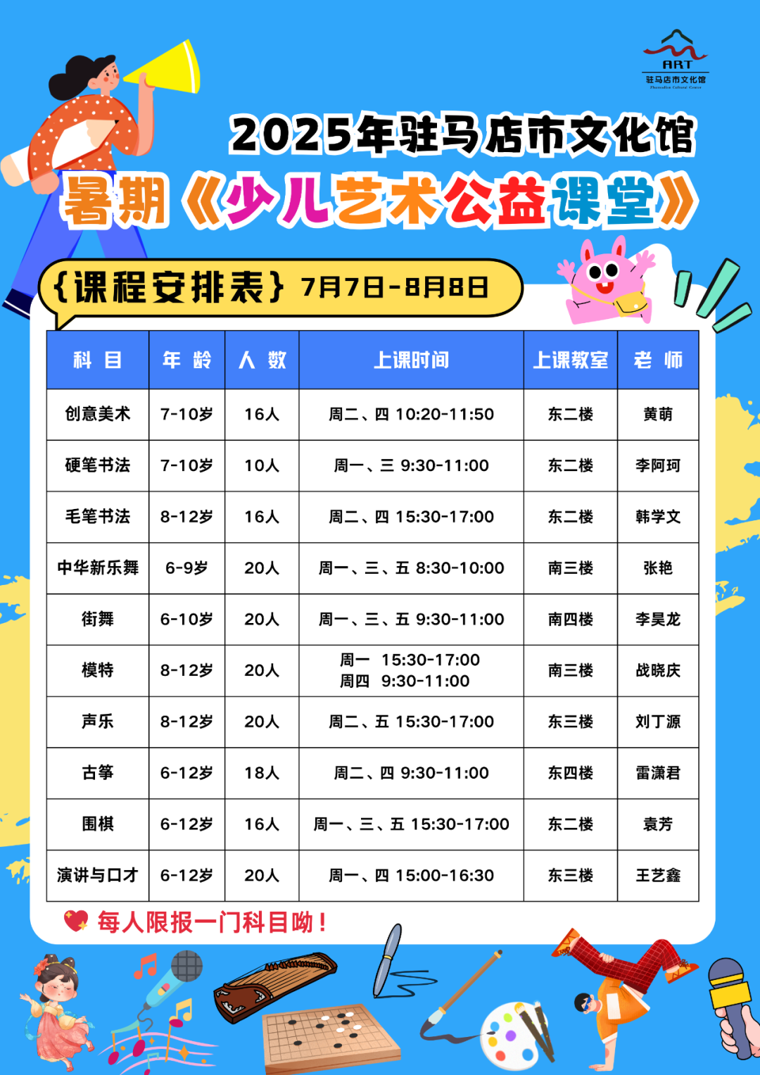 【童心筑夢·藝啟未來】市文化館少兒公益課堂開課啦！免費(fèi)報(bào)名中！