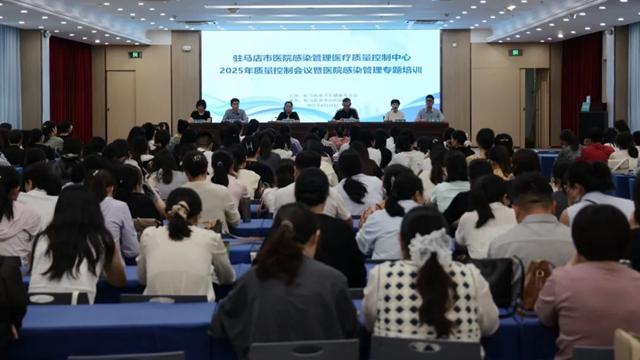  駐馬店市醫(yī)院感染管理醫(yī)療質(zhì)控中心質(zhì)控工作會(huì)暨醫(yī)院感染管理專題培訓(xùn)會(huì)召開