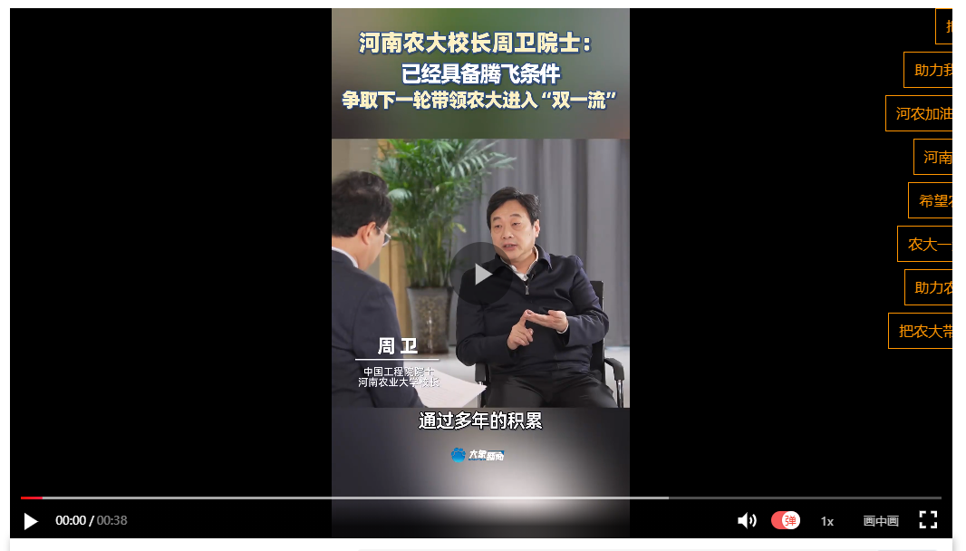 河南農(nóng)大校長周衛(wèi)院士：爭取下一輪帶領(lǐng)農(nóng)大進入“雙一流”