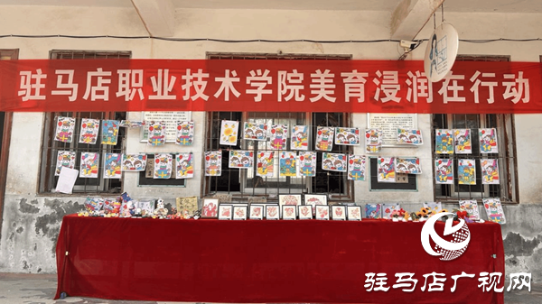 美育浸潤(rùn)結(jié)碩果 童心筑夢(mèng)向未來(lái) —駐馬店職業(yè)技術(shù)學(xué)院赴汝南縣大新莊小學(xué)“美育浸潤(rùn)”成果展圓滿(mǎn)舉行