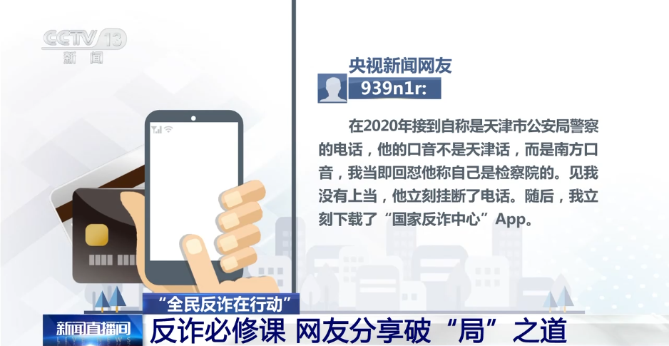 這些電詐騙局正在活躍 網(wǎng)友實(shí)戰(zhàn)拆招教你破“局”之道