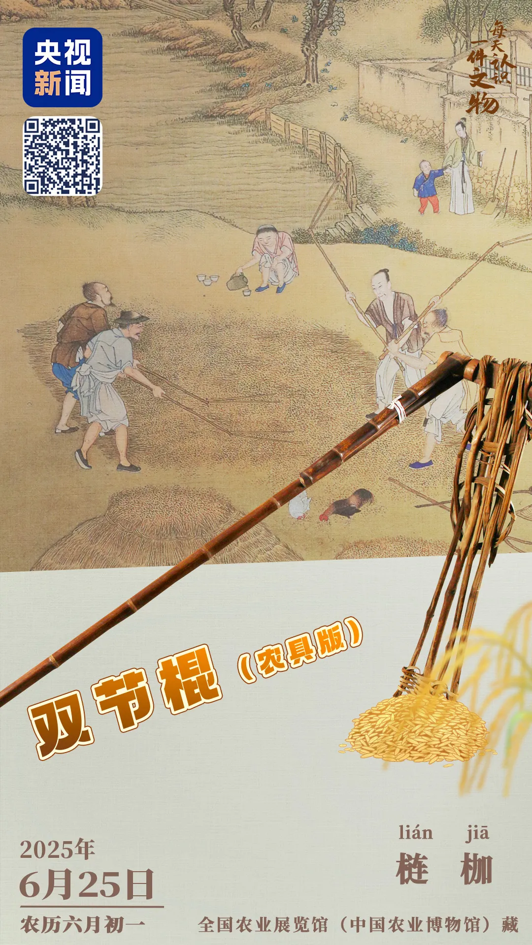 文博日歷丨我本是農具，兼職做兵器，又變雙節(jié)棍，本事大不大？