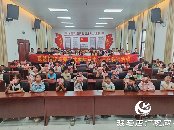 河南豫然傳媒愛心接力情系平輿 9萬元善款情暖150名留守兒童