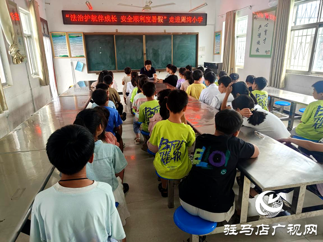 確山縣司法局：法治護(hù)航伴成長(zhǎng)  安全順利度暑假