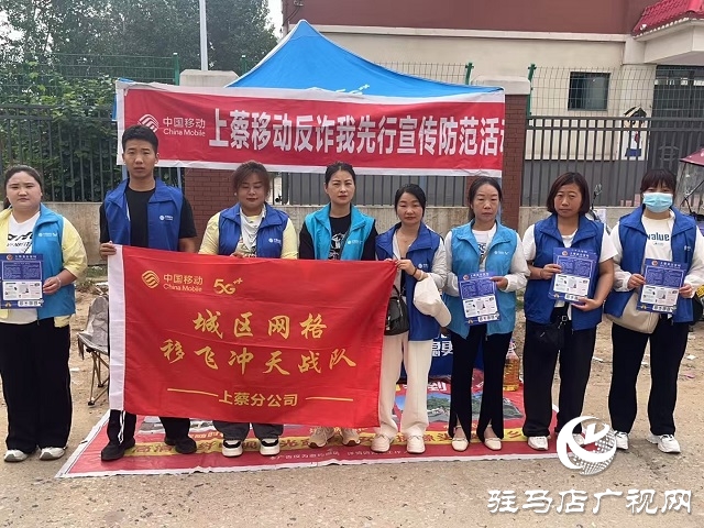 駐馬店移動(dòng)開(kāi)展反詐宣傳進(jìn)社區(qū)活動(dòng)