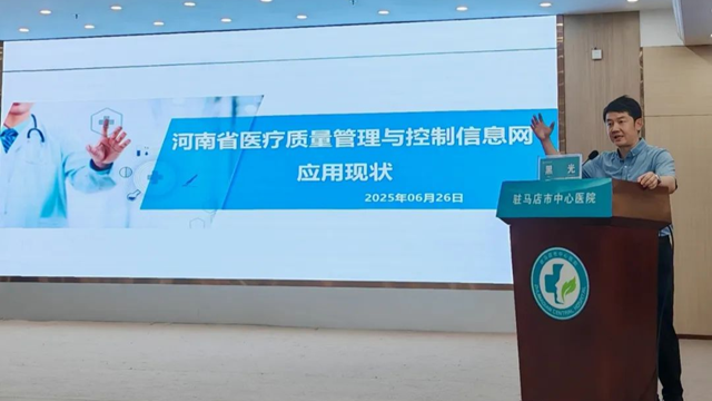 駐馬店市醫(yī)學會疼痛專業(yè)委員會換屆會暨駐馬店市疼痛專業(yè)醫(yī)療質(zhì)量控制中心2025年第一次工作會議及專業(yè)技術培訓大會召開