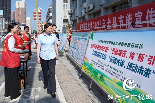  西平縣開展2025年節(jié)能宣傳周和低碳日宣傳活動