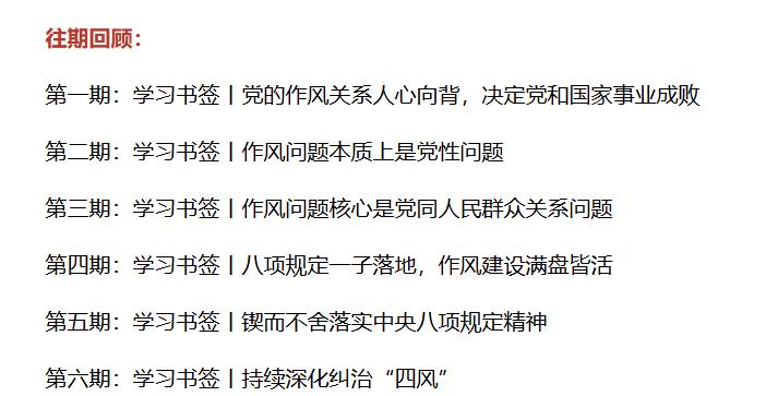 學習書簽丨各級領導干部要帶頭轉(zhuǎn)變作風